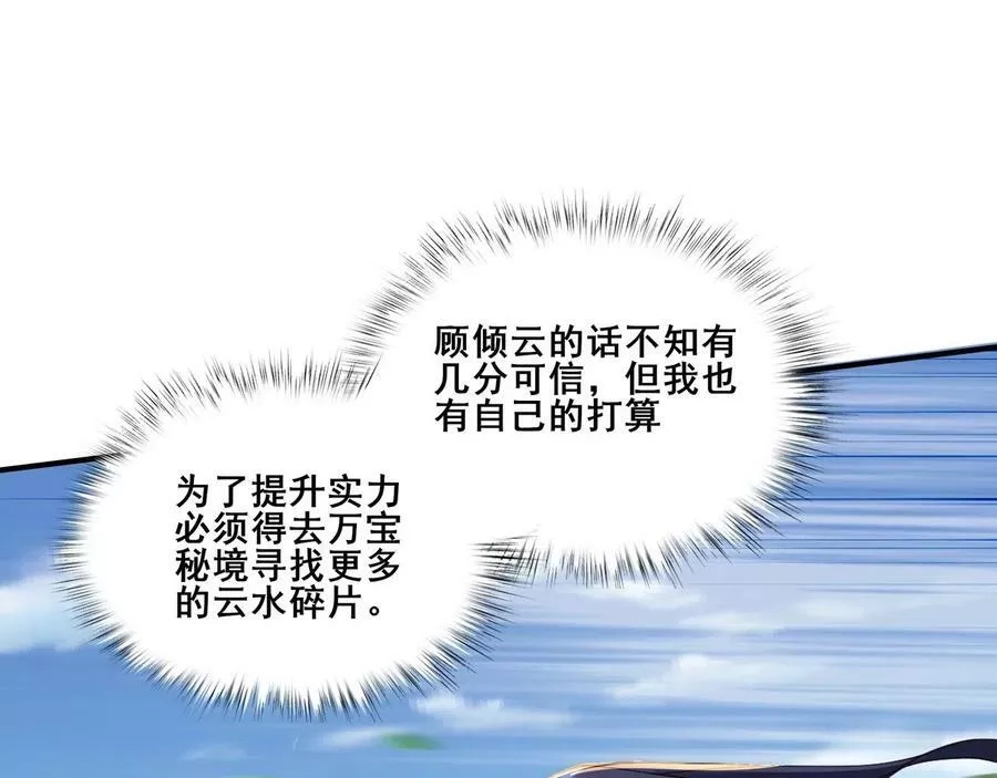 从渡劫开始,第32话 英雄救美,第62张